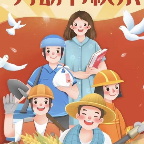 南屏小学2023年“五一”劳动节放假及节后作息时间调整的通知