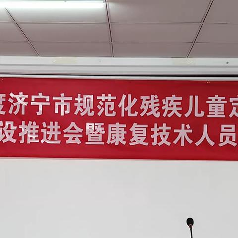 学无止境 行以致远——邹城市人民医院儿童康复中心参加康复技术人员培训班