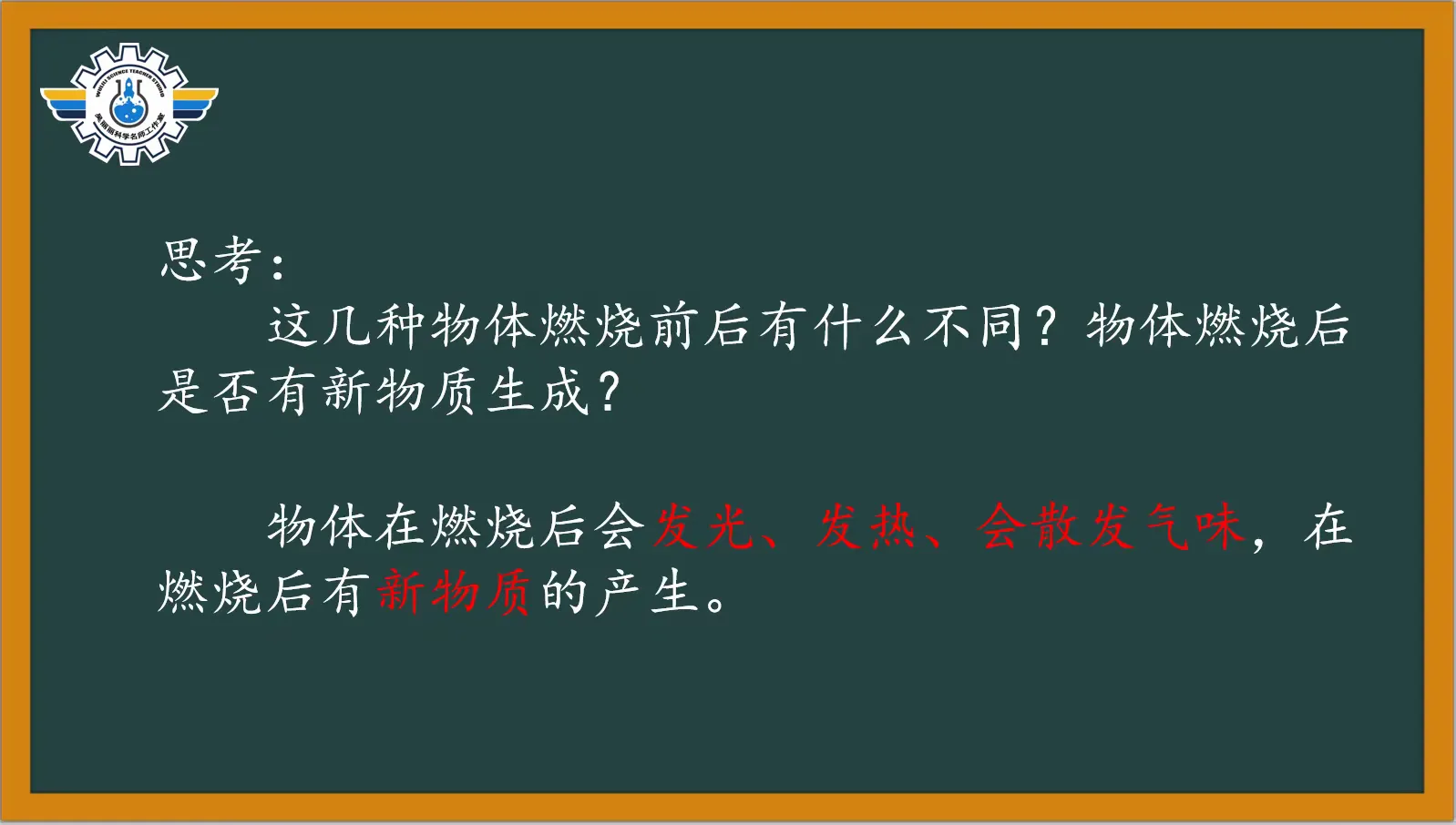 简篇-第2期【备课资源】——冀人版小学科学五年级上册第2课《燃烧的秘密》教学设计