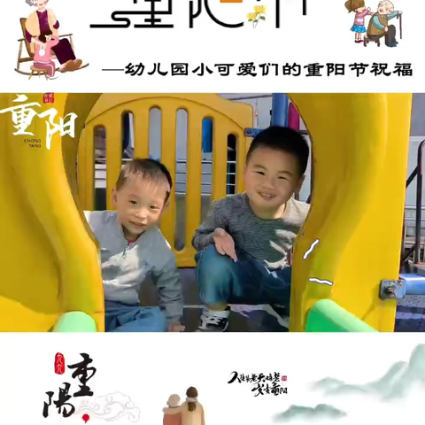 老吾老以及人之老，幼吾幼以及人之幼！又是一年最美重阳佳节！爱语爱幼儿园全体老师，小宝贝们！㊗️爷爷奶奶们节日快乐！身体健康！阖家幸福！[微笑][微笑][微笑][微笑][微笑][微笑][爱心][爱心][