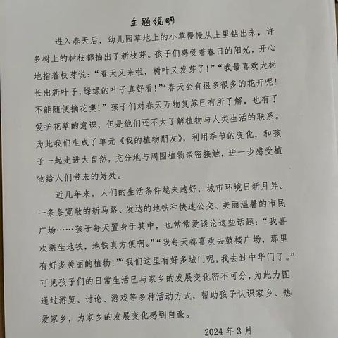 范县第一幼儿园中二班四月份家园共育栏内容