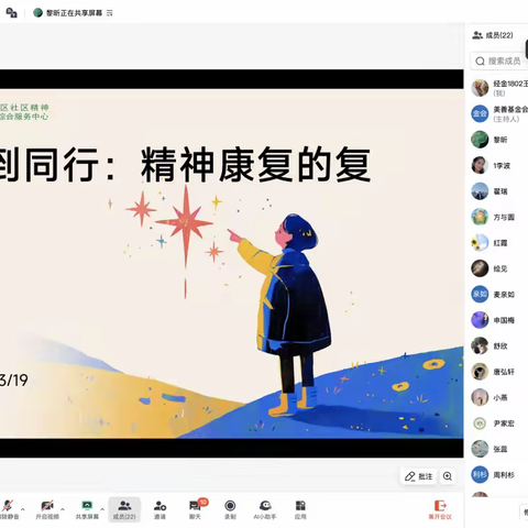 线上交流促成长，精康同行谱新篇——龙华区精康团队参与“精康同行・同伴支持”专题培训