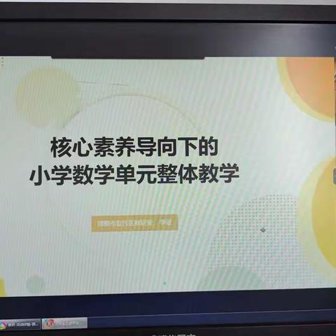 相约线上  共研成长——鸡泽县小学数学教师参加市网络教研活动