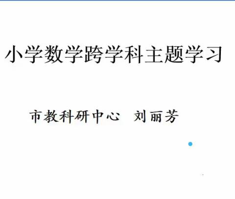 鸡泽县小学数学教师参加市网络教研活动