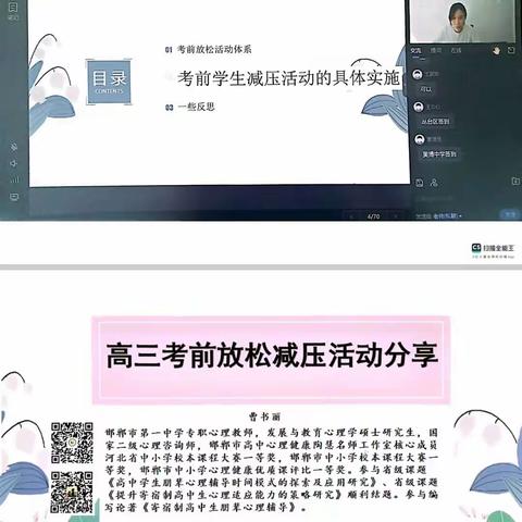 鸡泽县心理健康教师参加市网络教研活动。