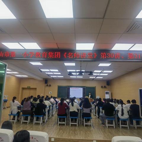 凝练教学主张，助力专业成长——文山市第一小学教育集团第30、31期“名师讲堂”活动