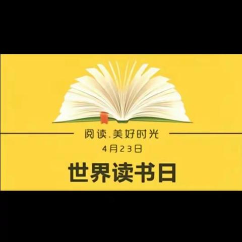 关爱学生幸福成长——杜村集乡中心校贺村学校读书日活动。