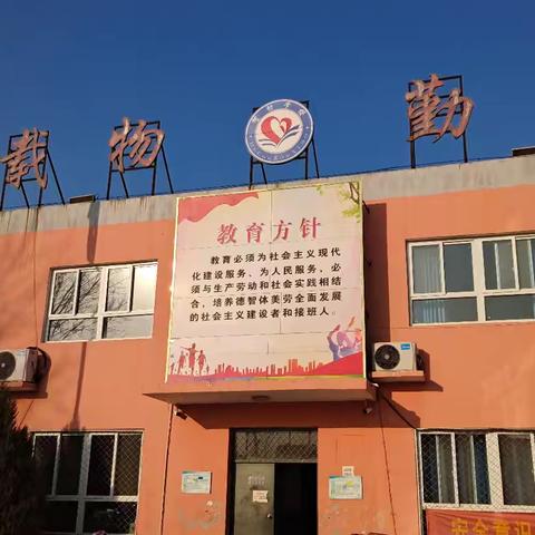 关爱学生幸福成长——临漳县杜村集乡贺村学校师德师风十项准则学习专题会