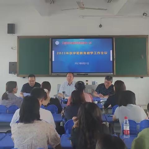 明确任务 凝聚合力|综合二系召开2023年秋学期教育教学工作会议