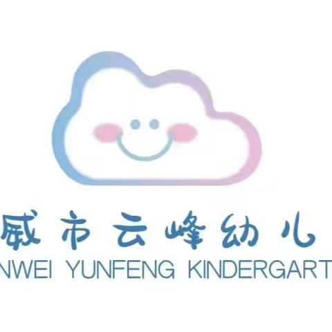 宣威市板桥街道云峰幼儿园 2025年“爱为星辰，点亮岁月长河”母亲节主题活动