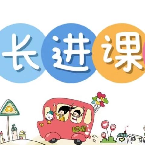 【文汇路小学·家校共育·乐伴童行】魅力家长进课堂 家校融合促成长——文汇路小学落实“三项常规”之家长进课堂