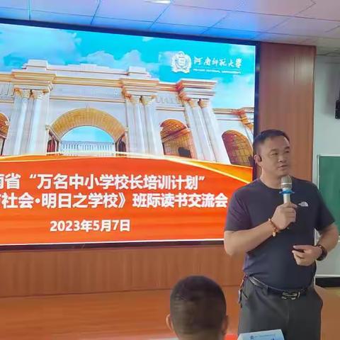 交流分享  思想碰撞——D大班《学校与社会·明日之学校》读书交流会