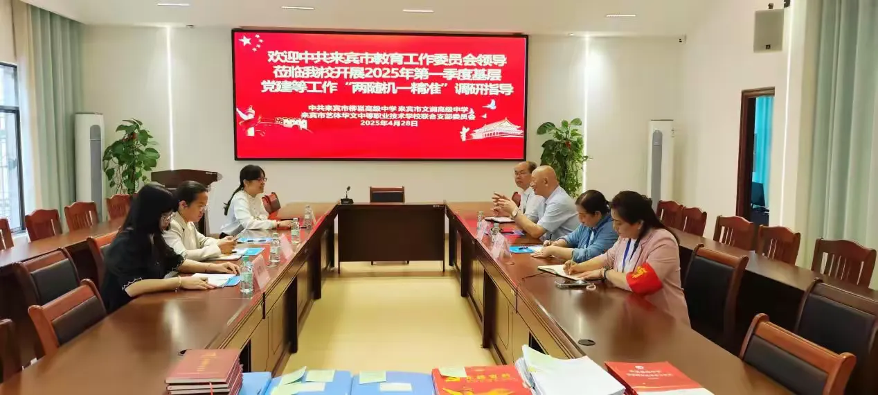簡篇-精準把脈黨建，引領學校教育教學新發(fā)展