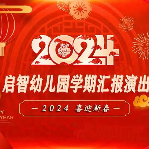 庆元旦·迎新年