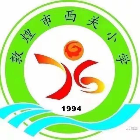 与书为友 快乐成长            ——敦煌市西关小学二（6）班读书分享交流会