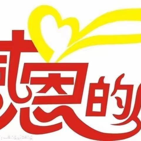 【易衡九5班】知恩于心，感恩于行——为父母做碗❤️面