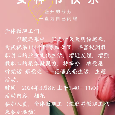 妳和花都好美——呼铁一中开展“花语点亮生活”妇女节插花主题活动