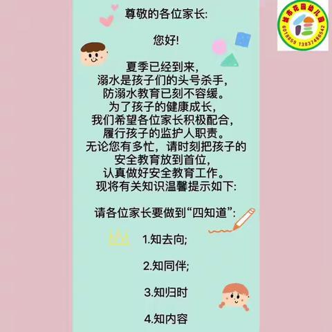 《金桥教育》 谨防溺水、常抓不懈——城市花园幼儿园暑期温馨家园