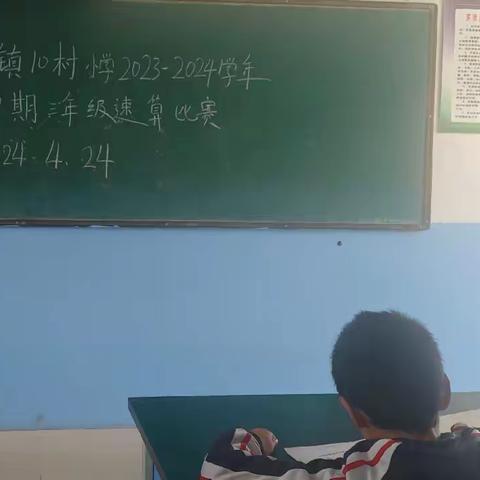 “我是速算小能手”——铁热木镇10村小学2023-2024学年第二学期三年级数学速算比赛