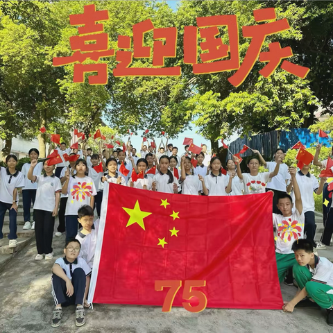 喜迎国庆，礼赞祖国——翁源县周陂中学庆祝新中国75周年华诞主题系列活动