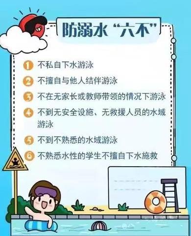 蒙古营小学防溺水安全系列教育
