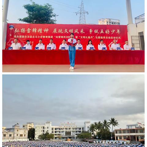 弘扬雷锋精神，展现文明风采——北斗小学教育集团“向雷锋同志学习”暨“文明礼貌月”主题教育系列活动纪实