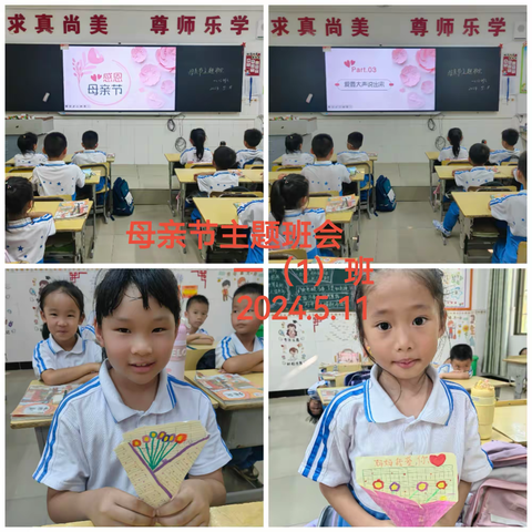 “浓情五月天，感恩母亲节”——北斗小学母亲节活动纪实