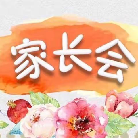 【党建+德育】同心向前行   共话“悦”成长——广信区尊桥小学家长会活动纪实