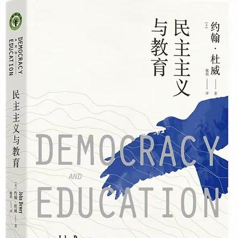 读书沐初心，书香致未来 —海口市滨海第九小学新埠数学组同读《民主主义与教育》