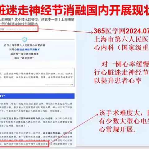 省内领先南阳首例！我科行血管迷走性晕厥心脏射频消融术