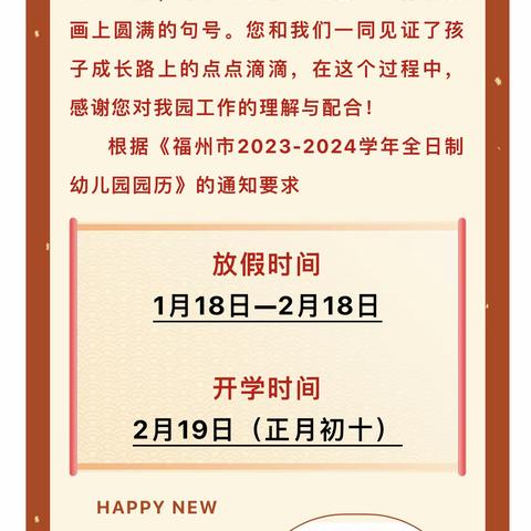 「高新区博仕后幼儿园」@全体师生家长，放假通知及寒假安全提示12条请查收！