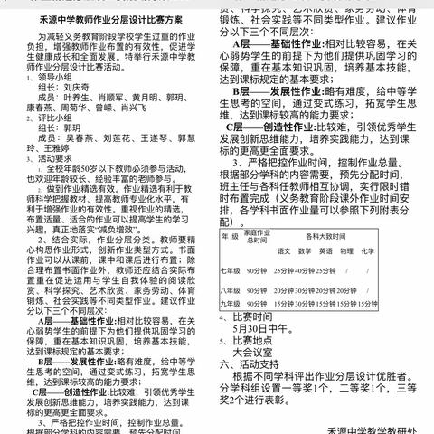 记禾源中学教师作业精选分层设计比赛