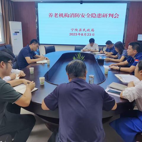 宁陕县副县长姚念伟组织召开养老机构消防安全隐患研判会