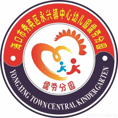 精心部署，蓄力启航——永兴镇中心幼儿园儒劳分园2023－2024学年度春季学期开学工作部署