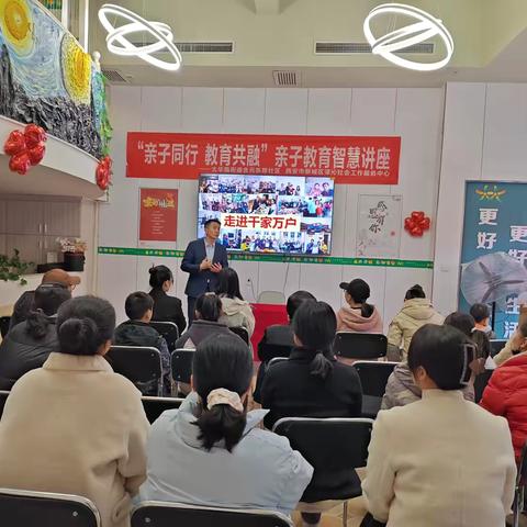 含元东路社区关工委开展“亲子同行 教育共融”亲子教育智慧讲座