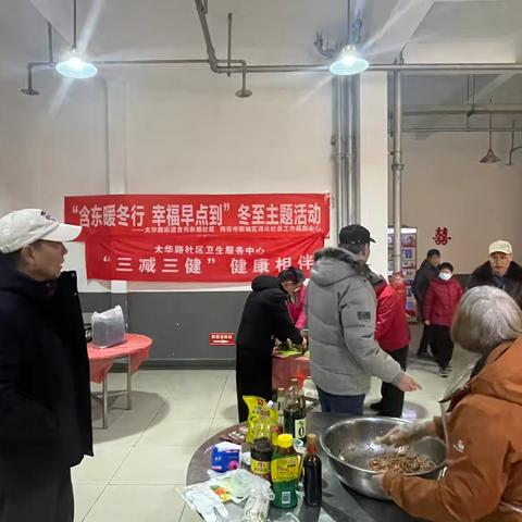 含元东路社区开展“含东暖冬行，幸福早点到”主题活动