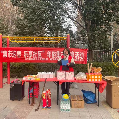 含元东路社区关工委举办“集市迎春 乐享社区”年俗集市盛宴活动