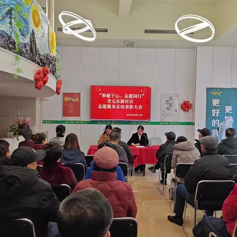 “奉献于心，志愿同行”——含元东路社区召开2024年度志愿服务总结表彰大会