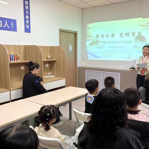 含元东路社区新时代文明实践站举办“唐诗之都，文明有你”主题活动
