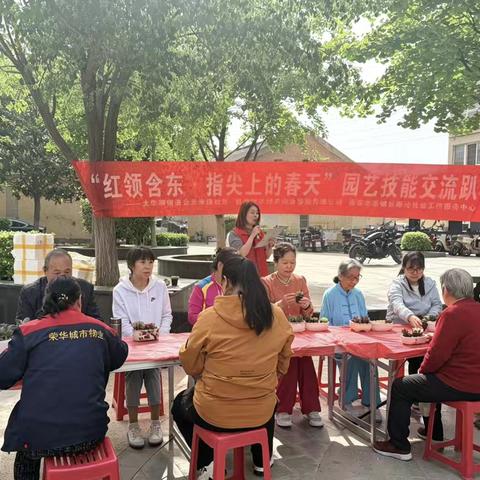 含元东路社区新时代文明实践站举办“红领含东·指尖上的春天“主题活动