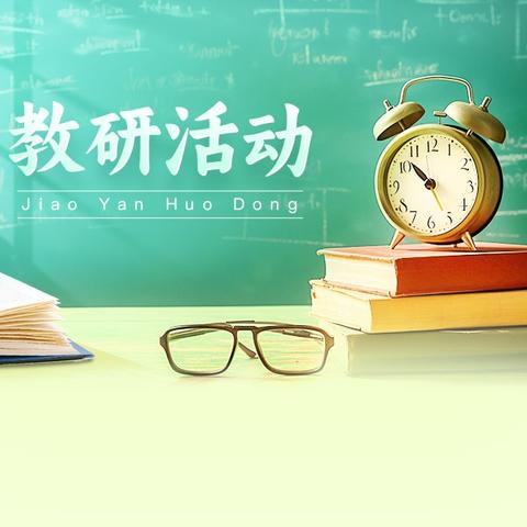 推门听课共研，金色海洋共舞 -市教师进修学校莅临尚志市希望中学推门听课纪实