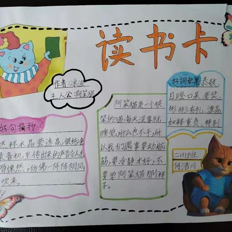 最美四“阅”天 书香能致远 ——二一班读书系列活动之《阿笨猫》读书交流卡展示