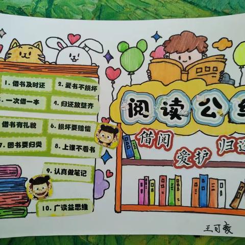 最美四“阅”天 书香能致远 ———二一班读书系列活动之《图书借阅公约》展示