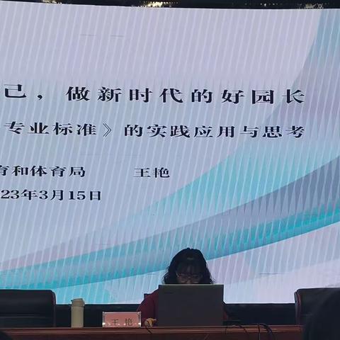 园长专业标准解读