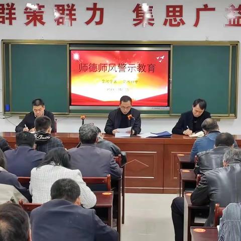 贾河乡全体教师开展师德师风警示教育活动