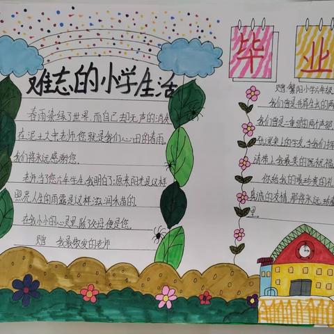 岁月如歌—忆难忘的小学生活六3班语文实践作业