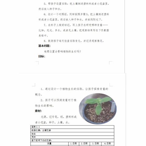 三（5） 班第三次家庭实验——— 《我在哪里生长最好》