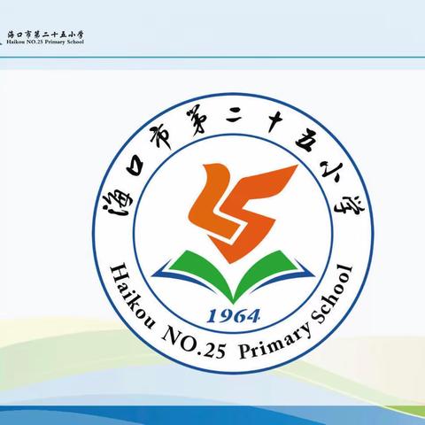 烈日磨练意志，汗水见证进步——海口市第二十五小学四年级国防教育课纪实