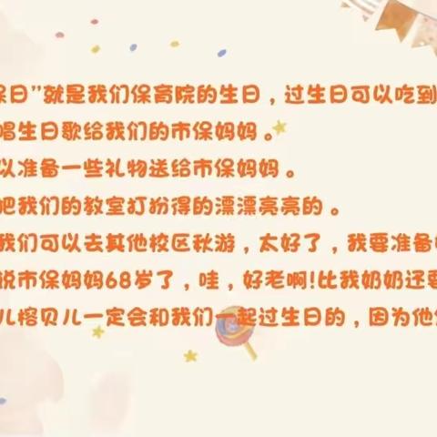 爱满市保 童真“童”乐 ——2023年南宁市直属机关保育院“市保日”活动