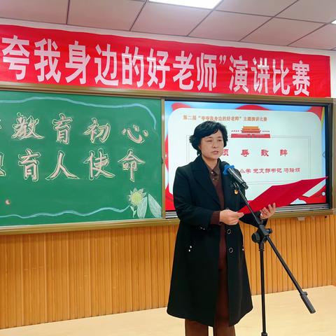 【幸福 党建】蓟州区第二小学第二届“夸夸我身边的好教师”主题演讲比赛